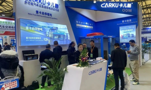 智慧演绎，共享未来丨卡儿酷亮相第21届上海国际车用空调展，营造出行新体验！