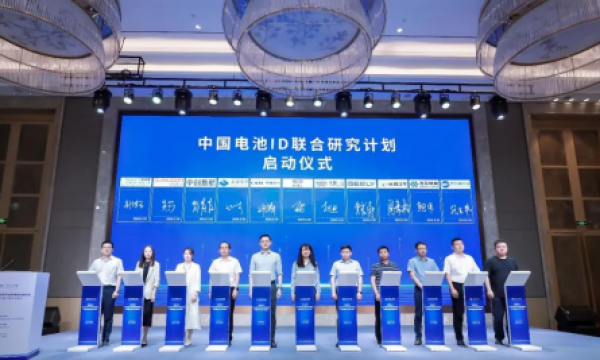 中国电池ID联合研究计划发布，巴特瑞科技引领动力电池回收新篇章